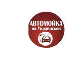 Автомийка у м.Запоріжжя - Автомийка на Українській