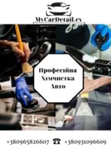 Хімчистка авто салона у м.Чернівці - MyCarDetail