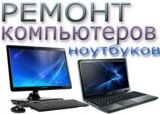 Ремонт компьютеров и ноутбуков Комп-Сервис у м.Киев - Комп-Сервис