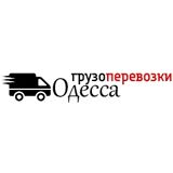 Вантажні перевезення у м.Одеса - Вантажоперевезення Одеса