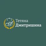 Юридичні послуги у м.Вінниця - Тетяна Дмитришина