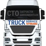 Шиномонтаж у м.Миколаїв - Truck Service Vitano